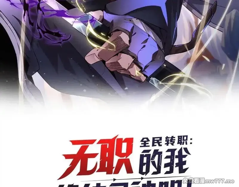 全民转职：无职的我终结了神明！,第148话 世界不存在之物,第2张