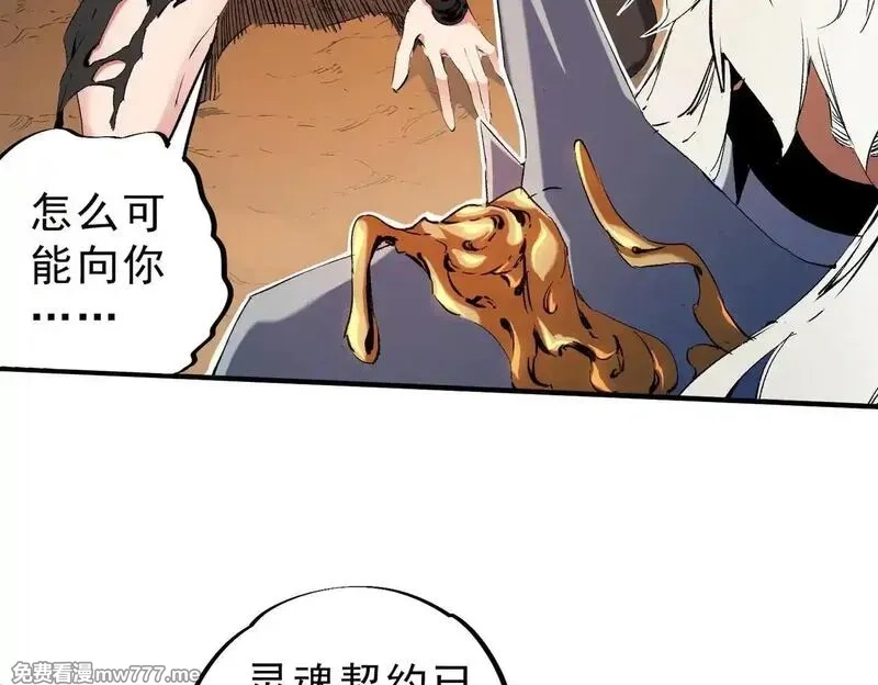 全民转职：无职的我终结了神明！,第148话 世界不存在之物,第88张
