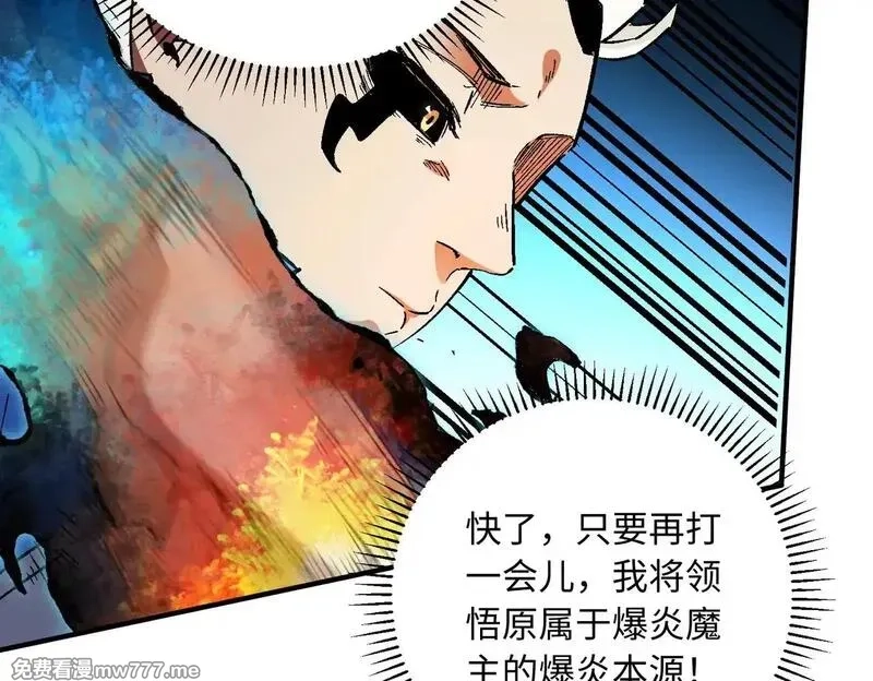 全民转职：无职的我终结了神明！,第144话 爆炎本源！,第16张
