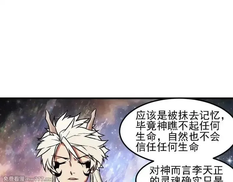 全民转职：无职的我终结了神明！,第162话 时间会记录一切,第26张