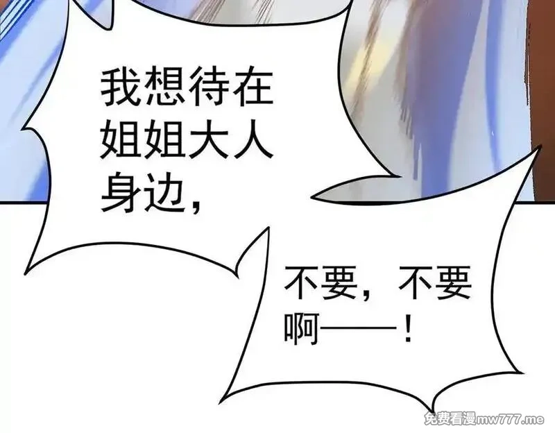 全民转职：无职的我终结了神明！,第156话 君子对弈？恐怕并非如此！,第104张