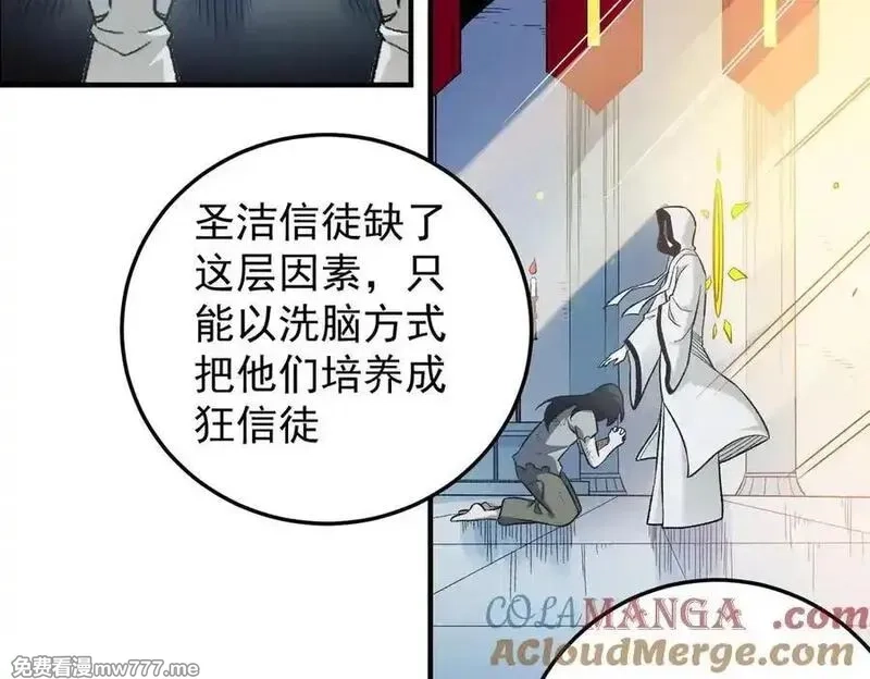 全民转职：无职的我终结了神明！,第156话 君子对弈？恐怕并非如此！,第117张