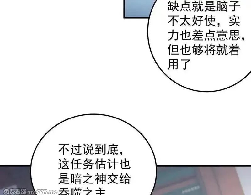 全民转职：无职的我终结了神明！,第156话 君子对弈？恐怕并非如此！,第118张