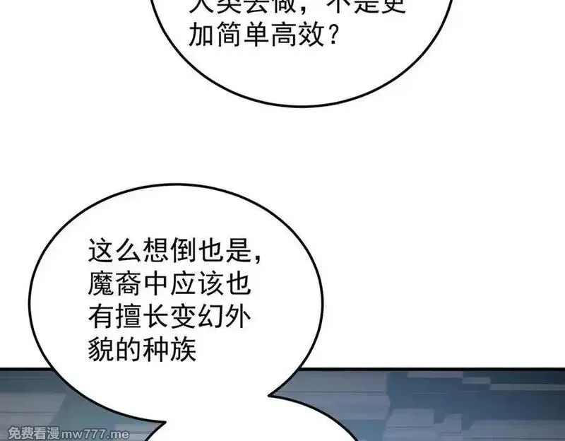 全民转职：无职的我终结了神明！,第156话 君子对弈？恐怕并非如此！,第123张