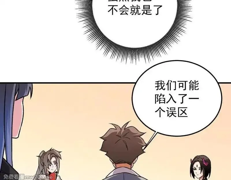 全民转职：无职的我终结了神明！,第156话 君子对弈？恐怕并非如此！,第126张