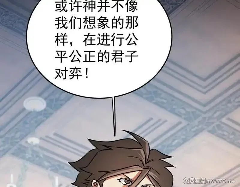 全民转职：无职的我终结了神明！,第156话 君子对弈？恐怕并非如此！,第128张