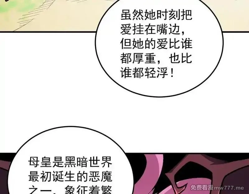 全民转职：无职的我终结了神明！,第156话 君子对弈？恐怕并非如此！,第22张
