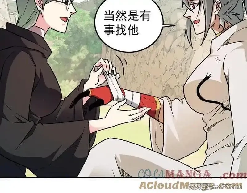 全民转职：无职的我终结了神明！,第156话 君子对弈？恐怕并非如此！,第41张