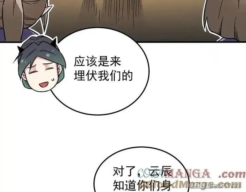 全民转职：无职的我终结了神明！,第156话 君子对弈？恐怕并非如此！,第45张