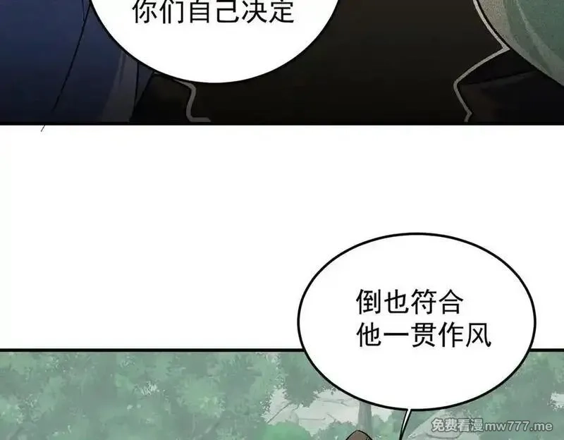 全民转职：无职的我终结了神明！,第156话 君子对弈？恐怕并非如此！,第50张