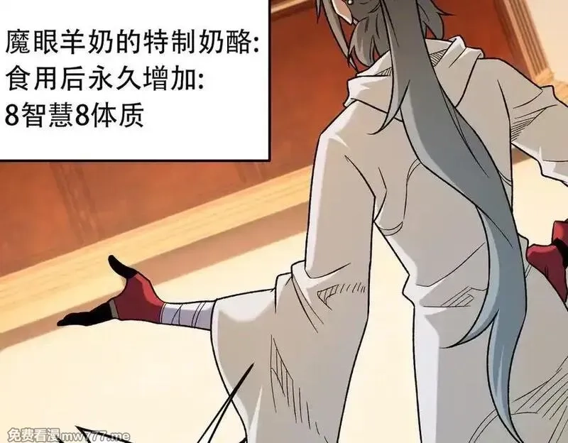 全民转职：无职的我终结了神明！,第156话 君子对弈？恐怕并非如此！,第68张