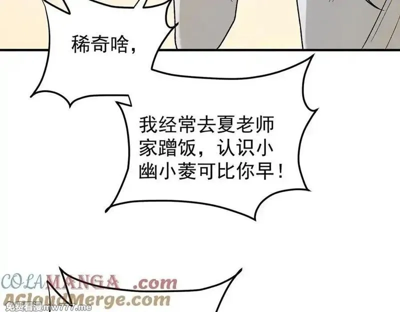 全民转职：无职的我终结了神明！,第156话 君子对弈？恐怕并非如此！,第69张