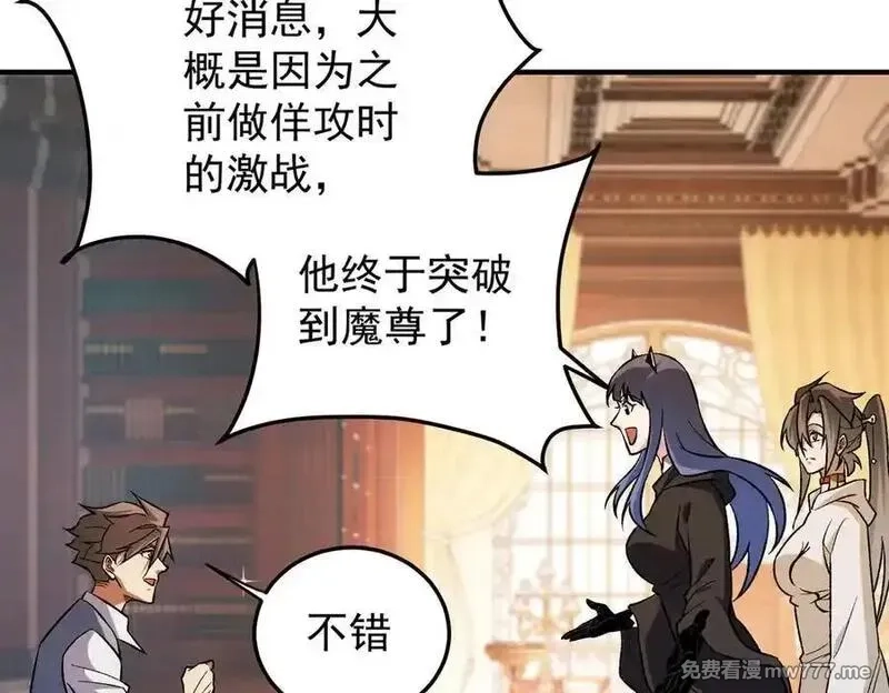 全民转职：无职的我终结了神明！,第156话 君子对弈？恐怕并非如此！,第75张