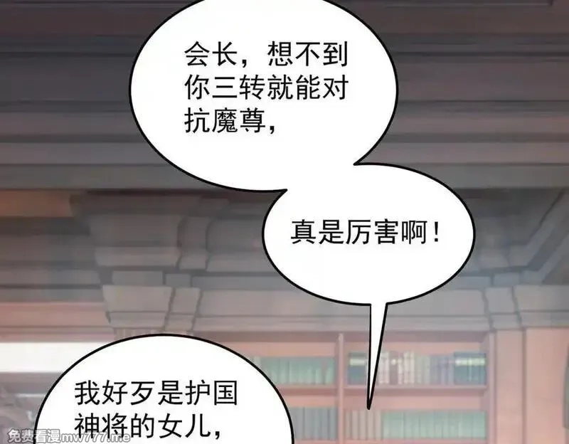 全民转职：无职的我终结了神明！,第156话 君子对弈？恐怕并非如此！,第84张