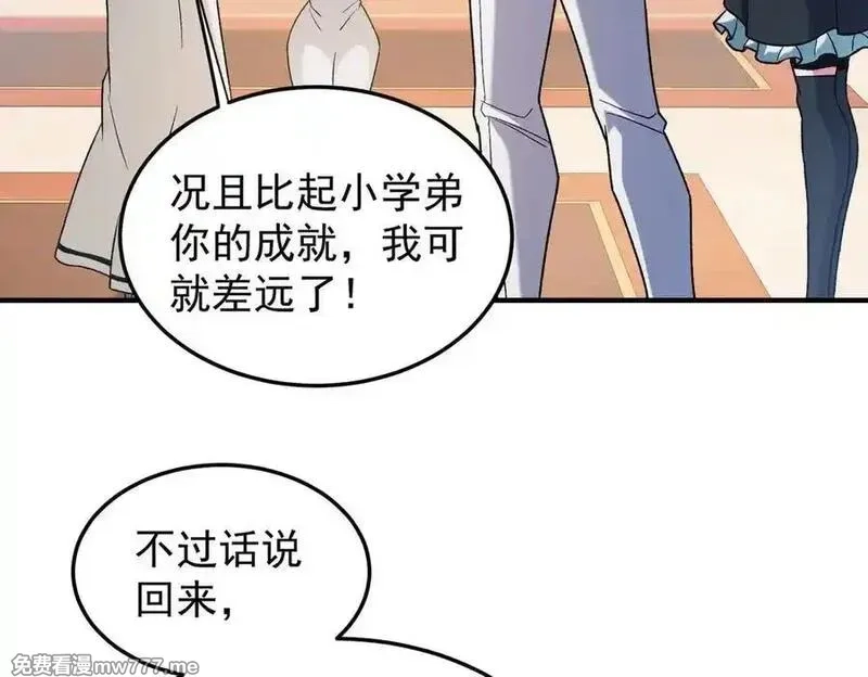 全民转职：无职的我终结了神明！,第156话 君子对弈？恐怕并非如此！,第86张