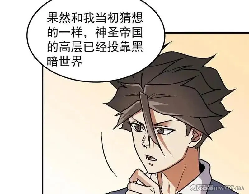 全民转职：无职的我终结了神明！,第156话 君子对弈？恐怕并非如此！,第87张