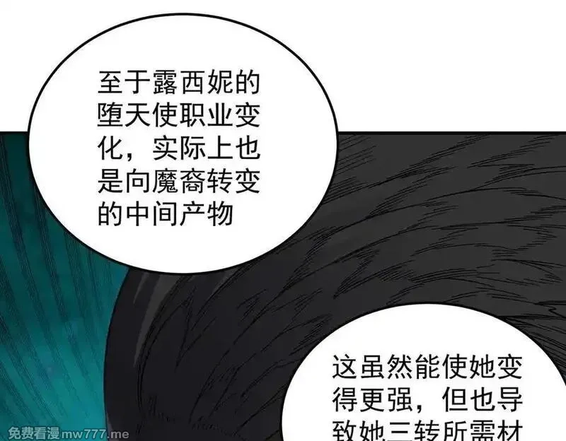 全民转职：无职的我终结了神明！,第156话 君子对弈？恐怕并非如此！,第90张