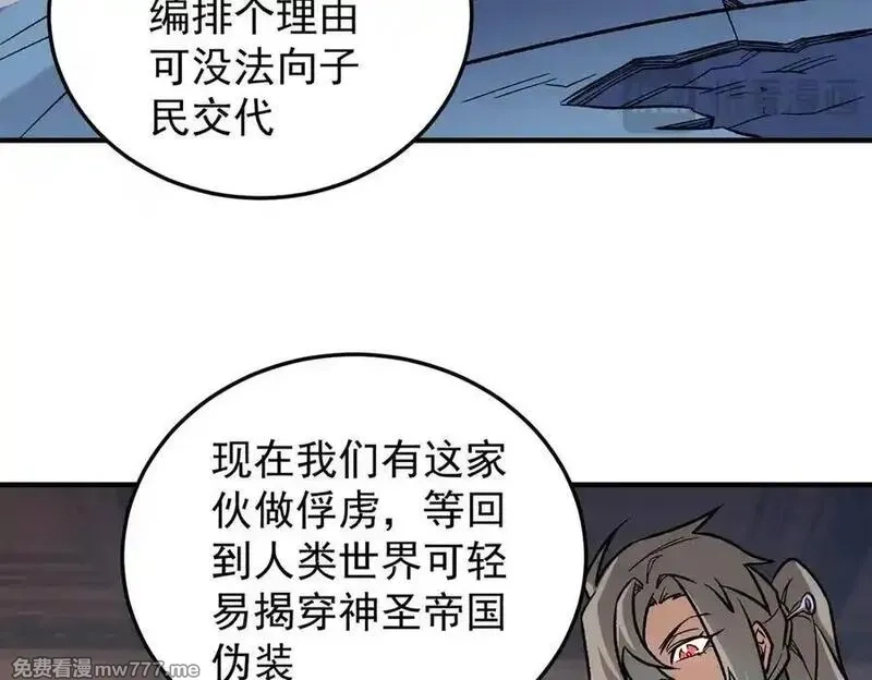 全民转职：无职的我终结了神明！,第156话 君子对弈？恐怕并非如此！,第96张
