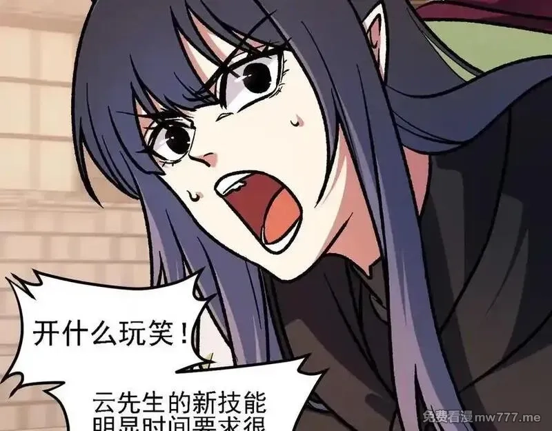 全民转职：无职的我终结了神明！,第147话 万轮·万夜轮寂,第134张