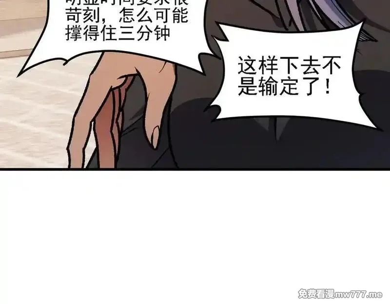 全民转职：无职的我终结了神明！,第147话 万轮·万夜轮寂,第135张