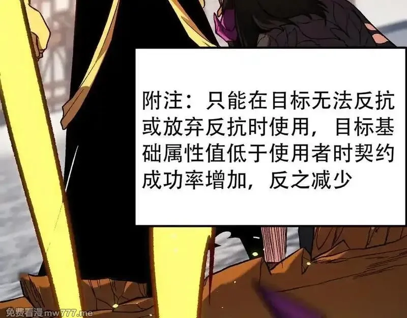 全民转职：无职的我终结了神明！,第147话 万轮·万夜轮寂,第154张