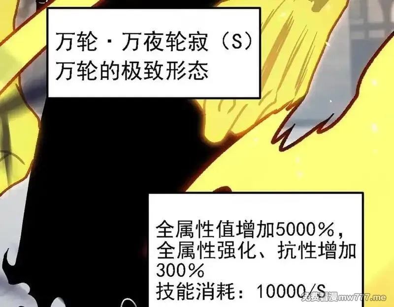 全民转职：无职的我终结了神明！,第147话 万轮·万夜轮寂,第51张