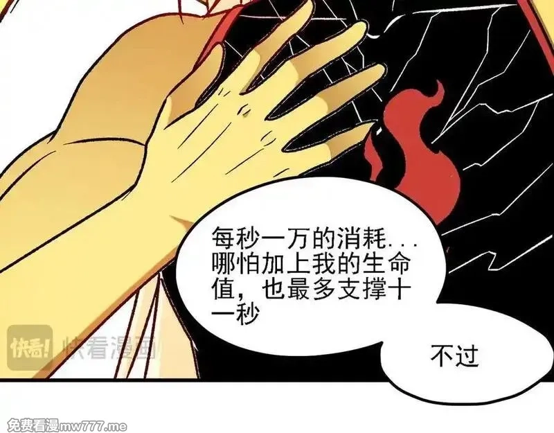 全民转职：无职的我终结了神明！,第147话 万轮·万夜轮寂,第54张