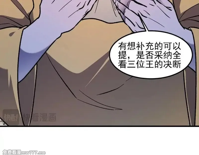 全民转职：无职的我终结了神明！,第153话 谁赞成？谁反对？,第124张