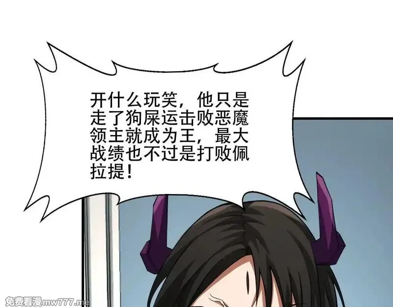 全民转职：无职的我终结了神明！,第153话 谁赞成？谁反对？,第131张