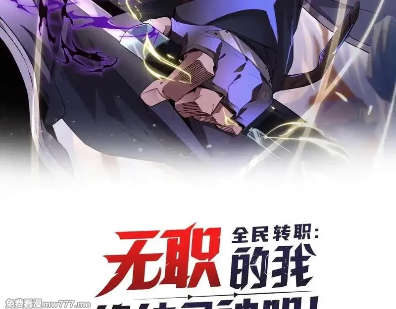 全民转职：无职的我终结了神明！,第153话 谁赞成？谁反对？,第2张