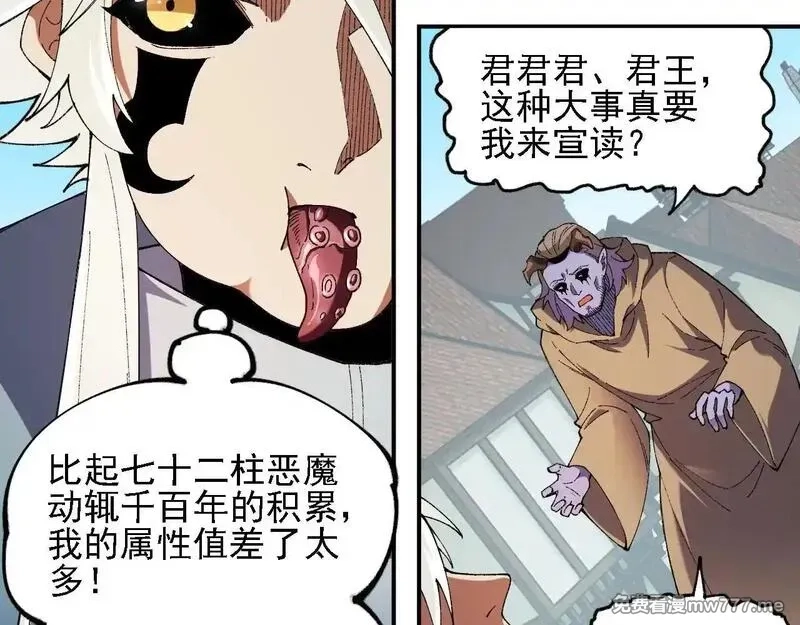全民转职：无职的我终结了神明！,第153话 谁赞成？谁反对？,第75张
