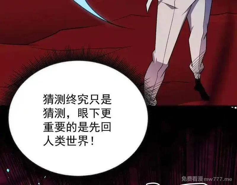 全民转职：无职的我终结了神明！,第165话 人类之战，东古大帝！,第108张