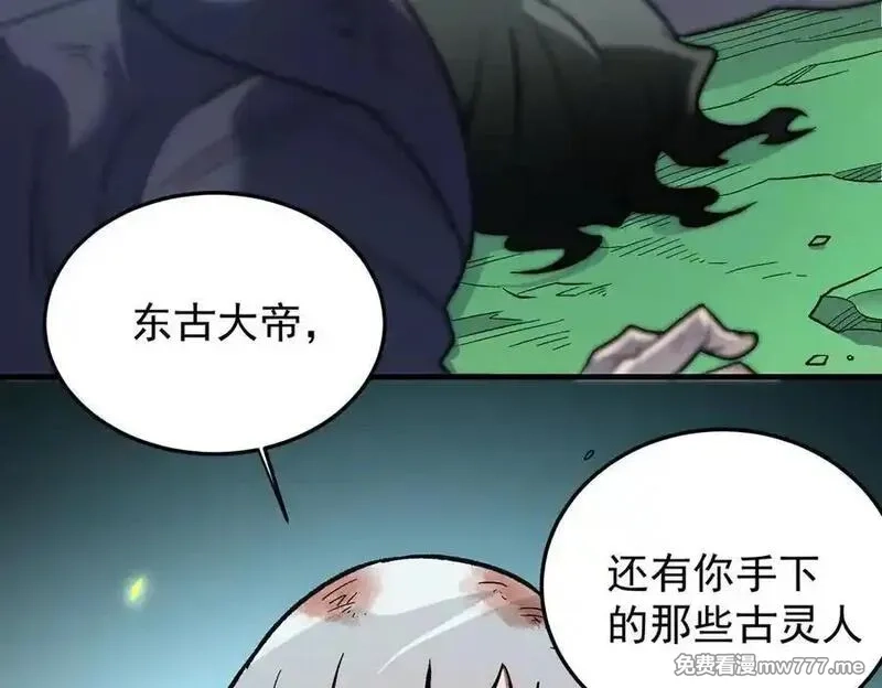 全民转职：无职的我终结了神明！,第165话 人类之战，东古大帝！,第139张