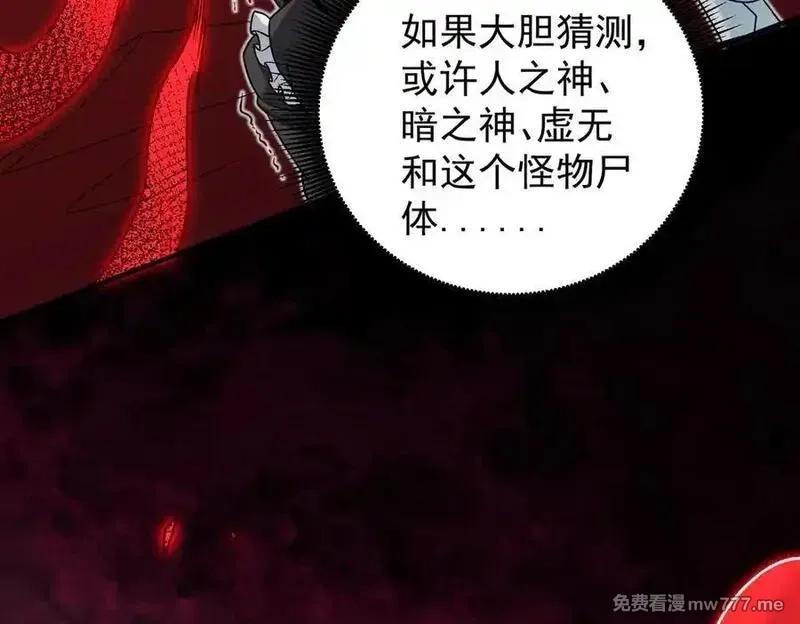 全民转职：无职的我终结了神明！,第165话 人类之战，东古大帝！,第91张
