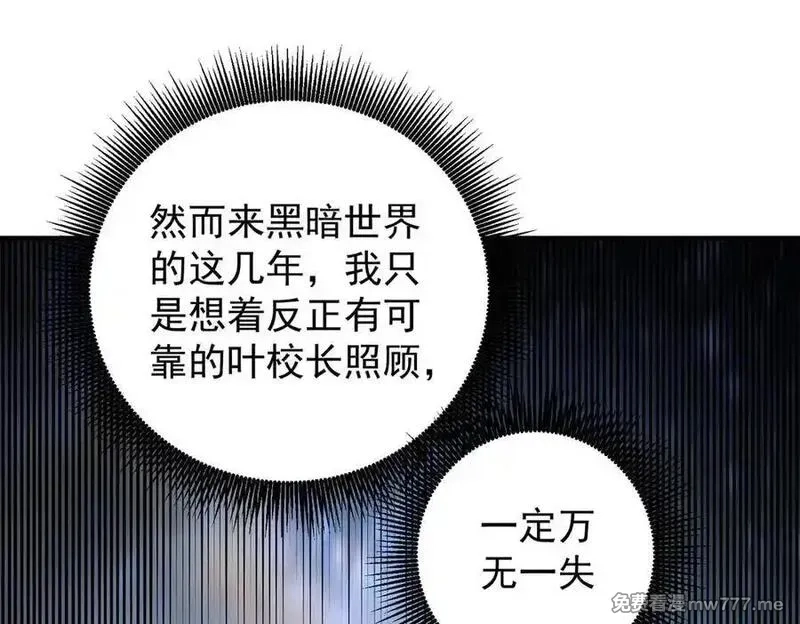 全民转职：无职的我终结了神明！,第163话 过往与愧疚,第31张