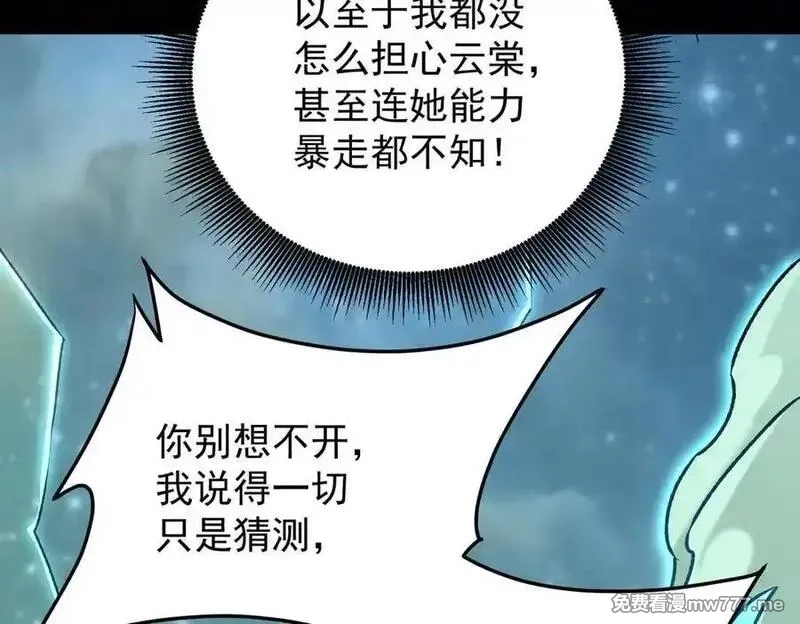 全民转职：无职的我终结了神明！,第163话 过往与愧疚,第34张