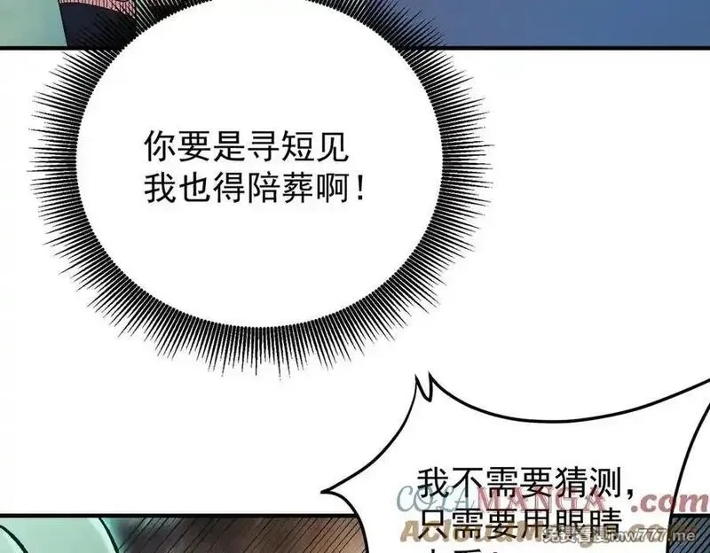 全民转职：无职的我终结了神明！,第163话 过往与愧疚,第37张