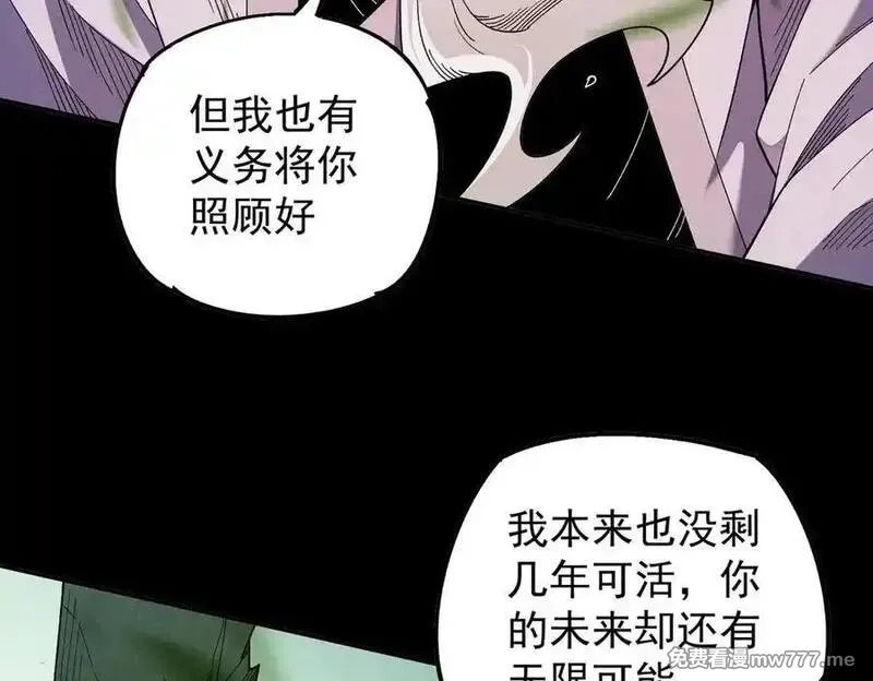 全民转职：无职的我终结了神明！,第163话 过往与愧疚,第98张