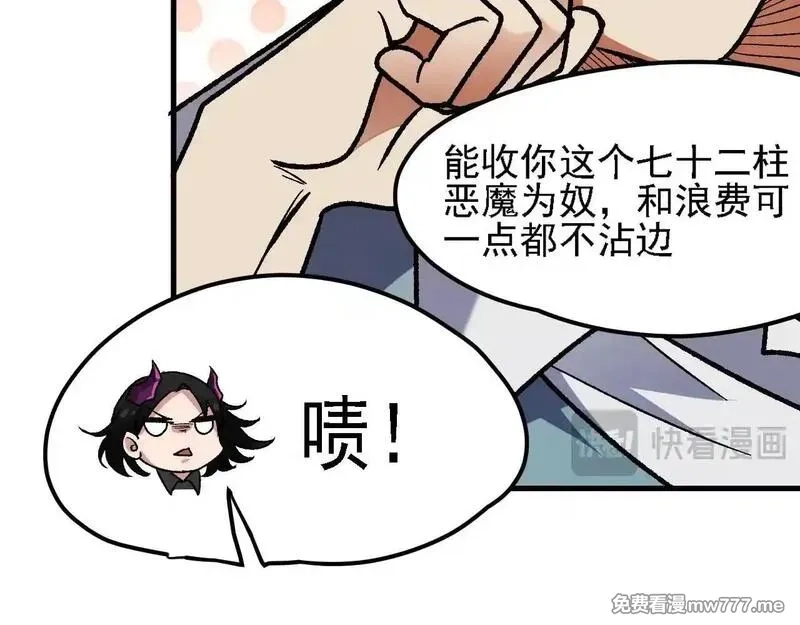 全民转职：无职的我终结了神明！,第150话 现象改变与神的援助,第106张