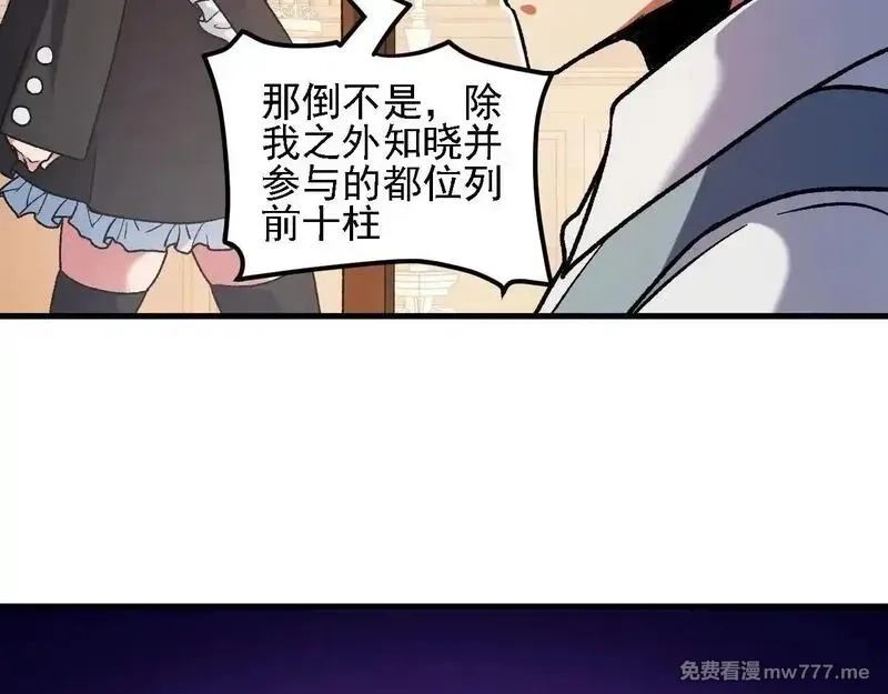全民转职：无职的我终结了神明！,第150话 现象改变与神的援助,第114张
