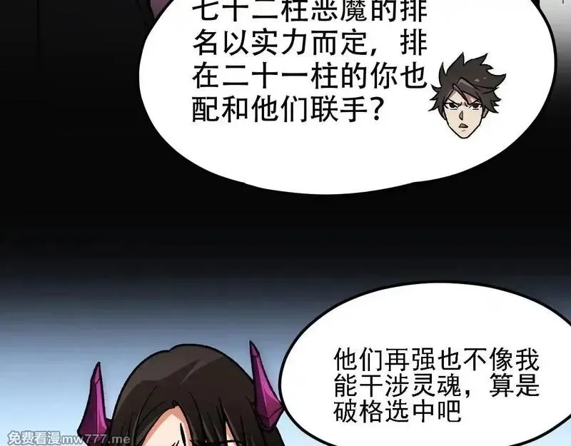 全民转职：无职的我终结了神明！,第150话 现象改变与神的援助,第118张