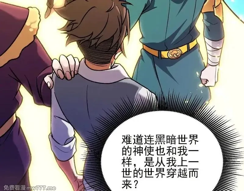 全民转职：无职的我终结了神明！,第150话 现象改变与神的援助,第139张