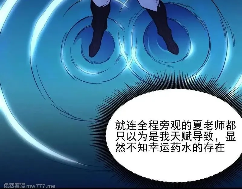 全民转职：无职的我终结了神明！,第150话 现象改变与神的援助,第14张