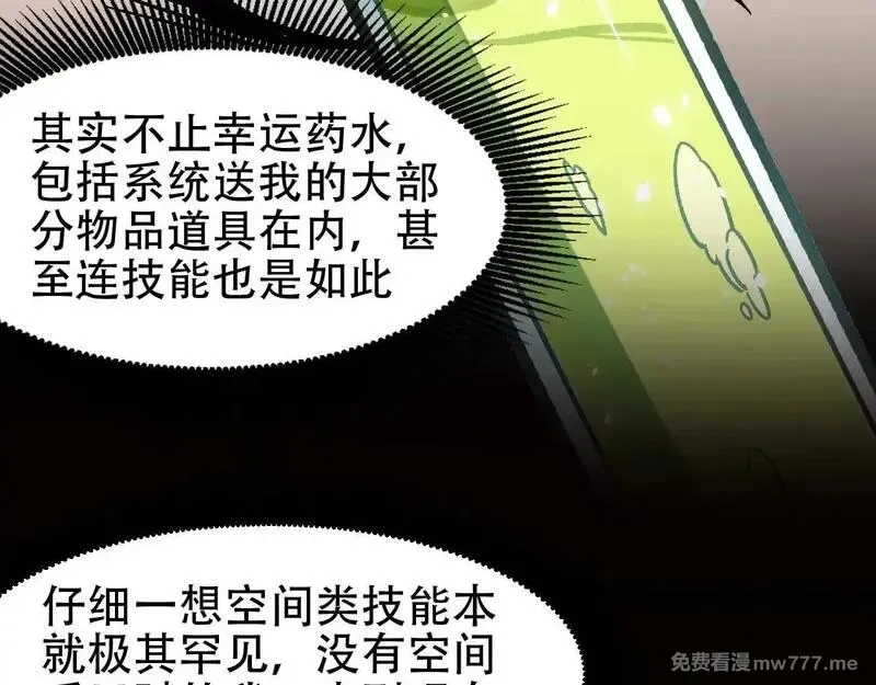 全民转职：无职的我终结了神明！,第150话 现象改变与神的援助,第17张