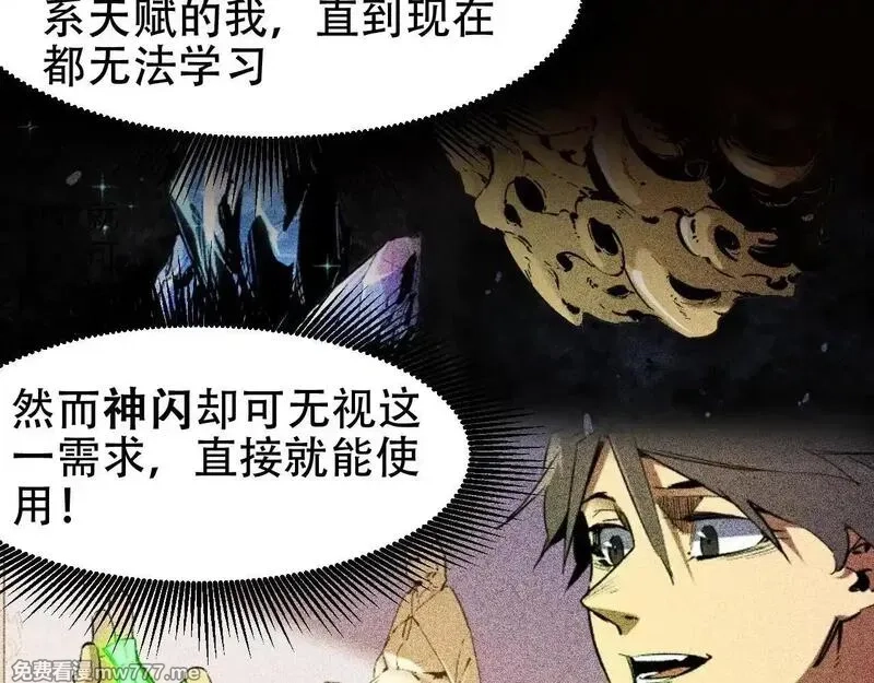 全民转职：无职的我终结了神明！,第150话 现象改变与神的援助,第18张