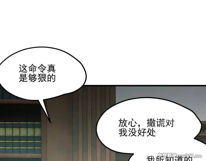 全民转职：无职的我终结了神明！,第150话 现象改变与神的援助,第28张