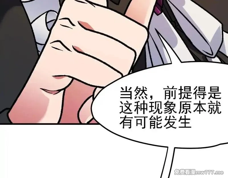 全民转职：无职的我终结了神明！,第150话 现象改变与神的援助,第36张