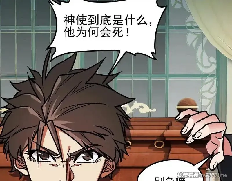 全民转职：无职的我终结了神明！,第150话 现象改变与神的援助,第51张