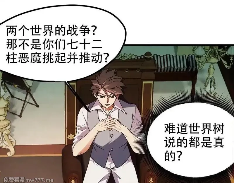 全民转职：无职的我终结了神明！,第150话 现象改变与神的援助,第55张
