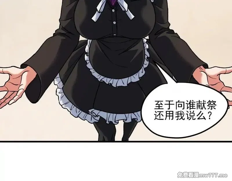 全民转职：无职的我终结了神明！,第150话 现象改变与神的援助,第57张